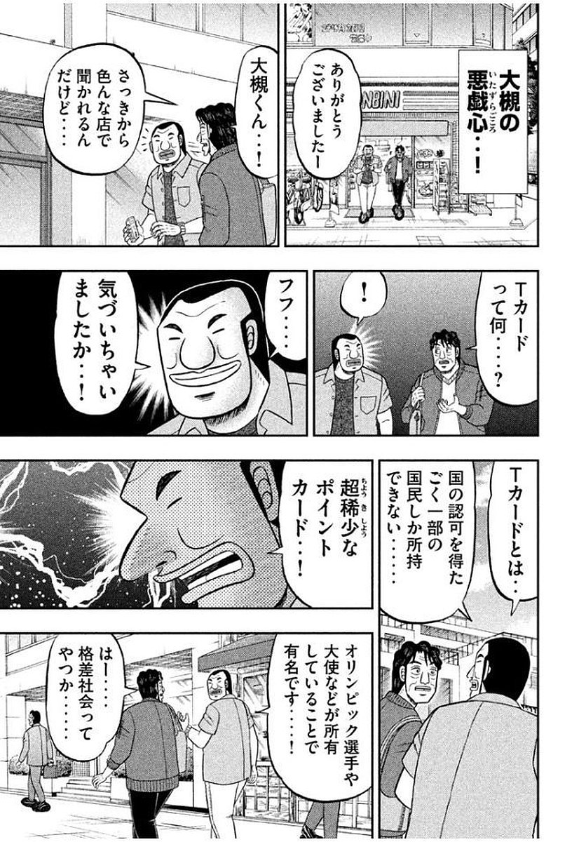 Ichinichi Gaishutsuroku Hanchou Chapter 13 13ページ