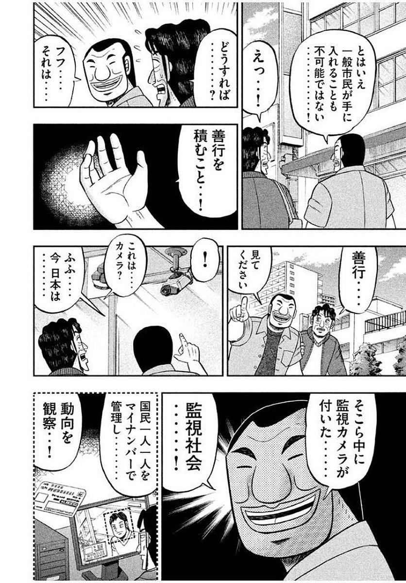 Ichinichi Gaishutsuroku Hanchou Chapter 13 14ページ
