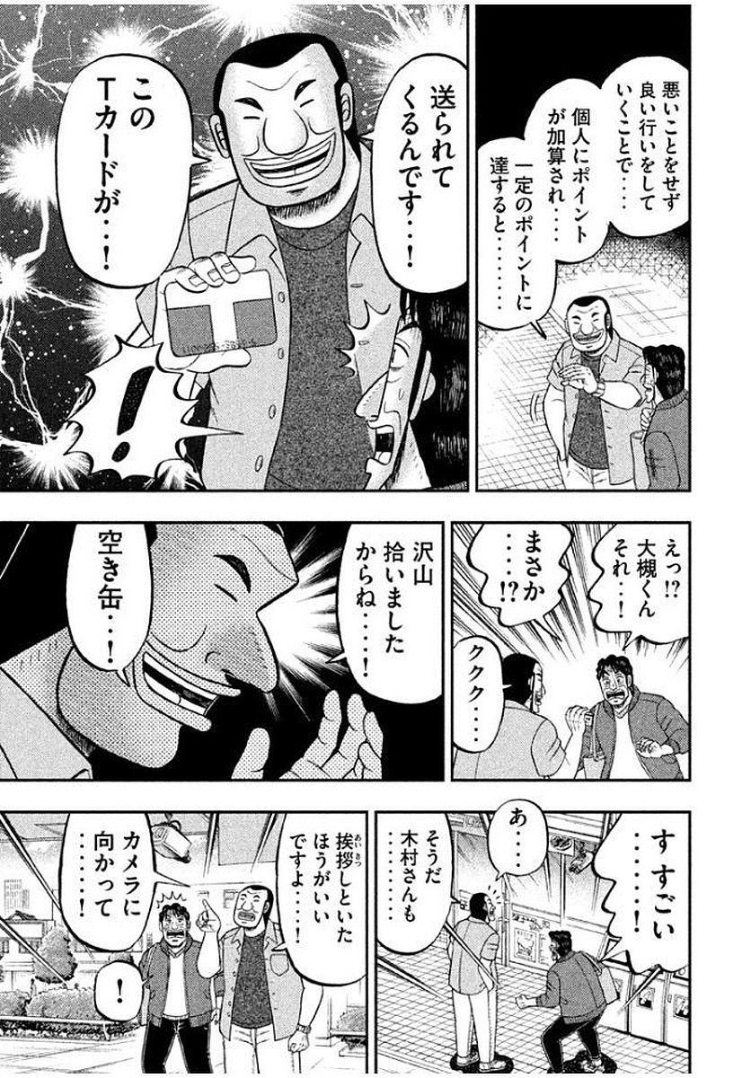Ichinichi Gaishutsuroku Hanchou Chapter 13 15ページ
