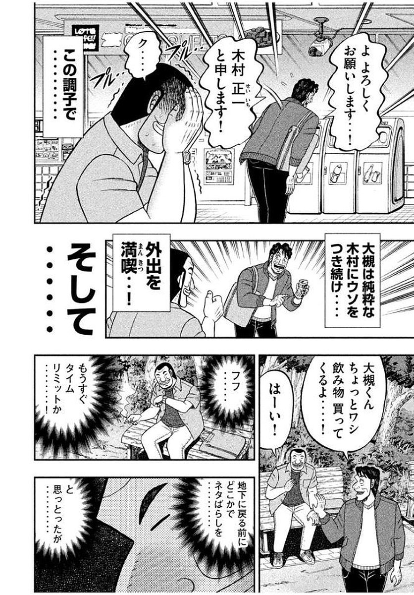 Ichinichi Gaishutsuroku Hanchou Chapter 13 16ページ