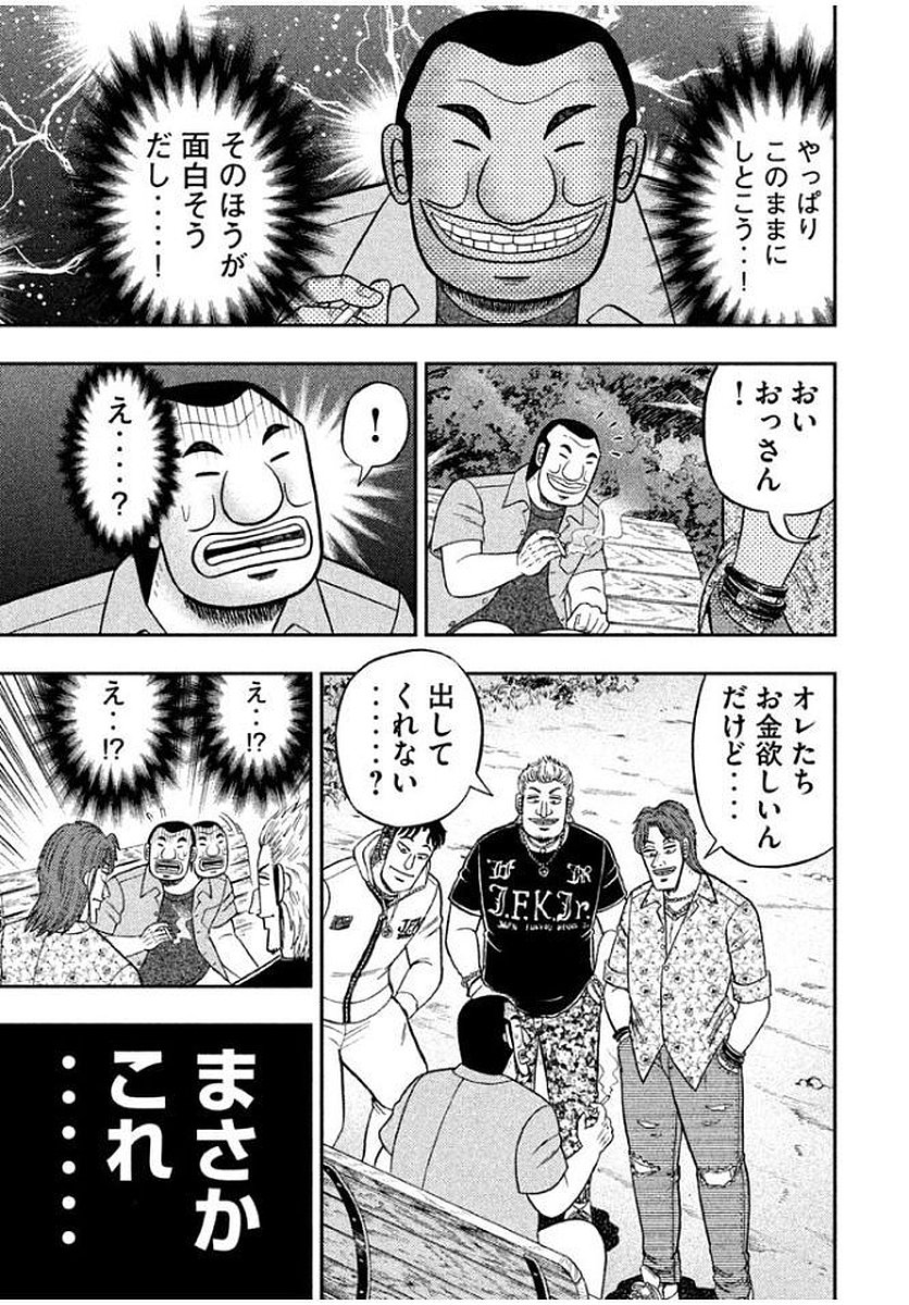 Ichinichi Gaishutsuroku Hanchou Chapter 13 17ページ