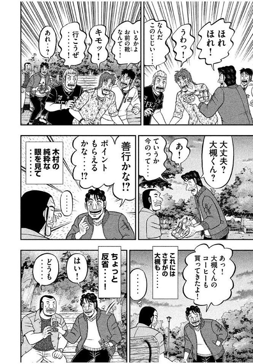 Ichinichi Gaishutsuroku Hanchou Chapter 13 20ページ