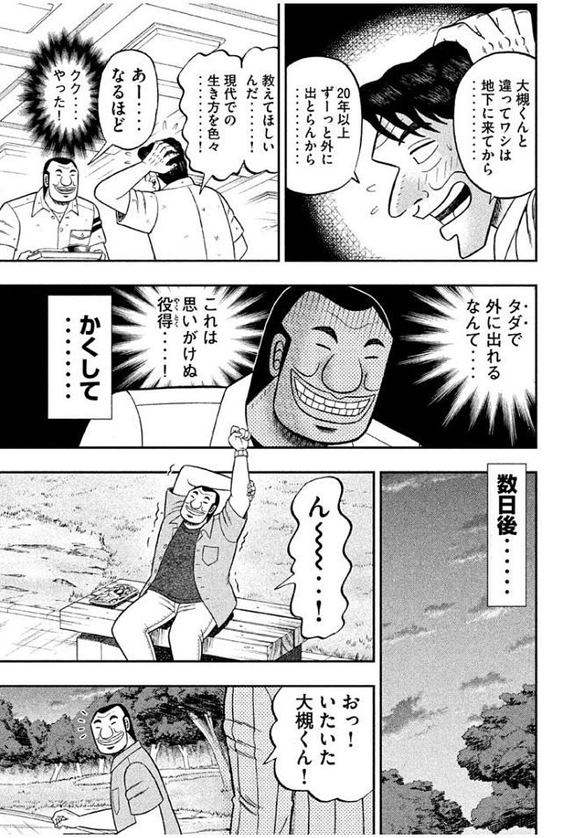 Ichinichi Gaishutsuroku Hanchou Chapter 13 3ページ