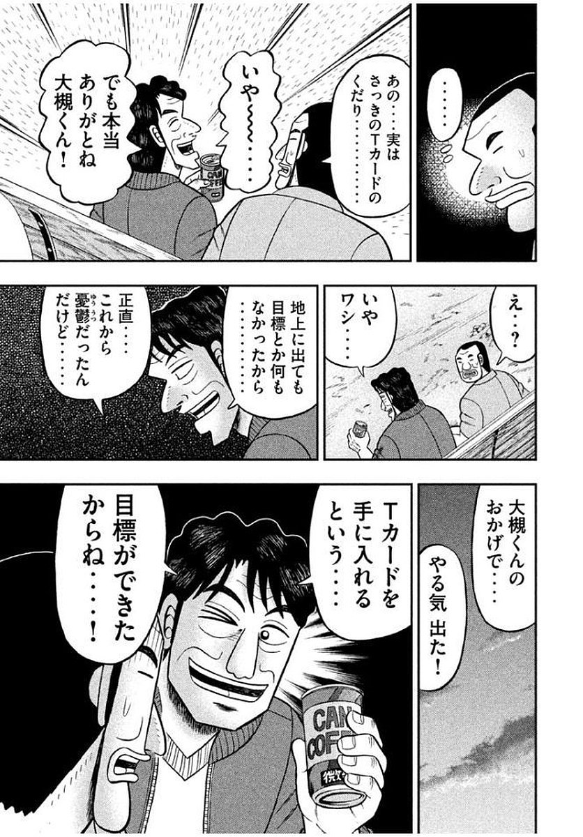 Ichinichi Gaishutsuroku Hanchou Chapter 13 21ページ