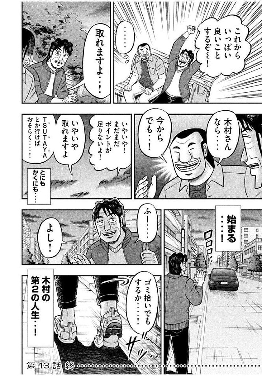 Ichinichi Gaishutsuroku Hanchou Chapter 13 22ページ