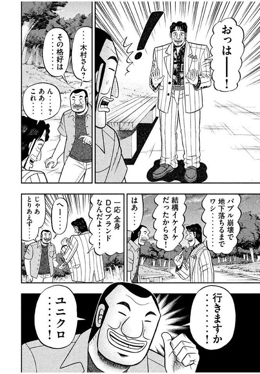 Ichinichi Gaishutsuroku Hanchou Chapter 13 4ページ