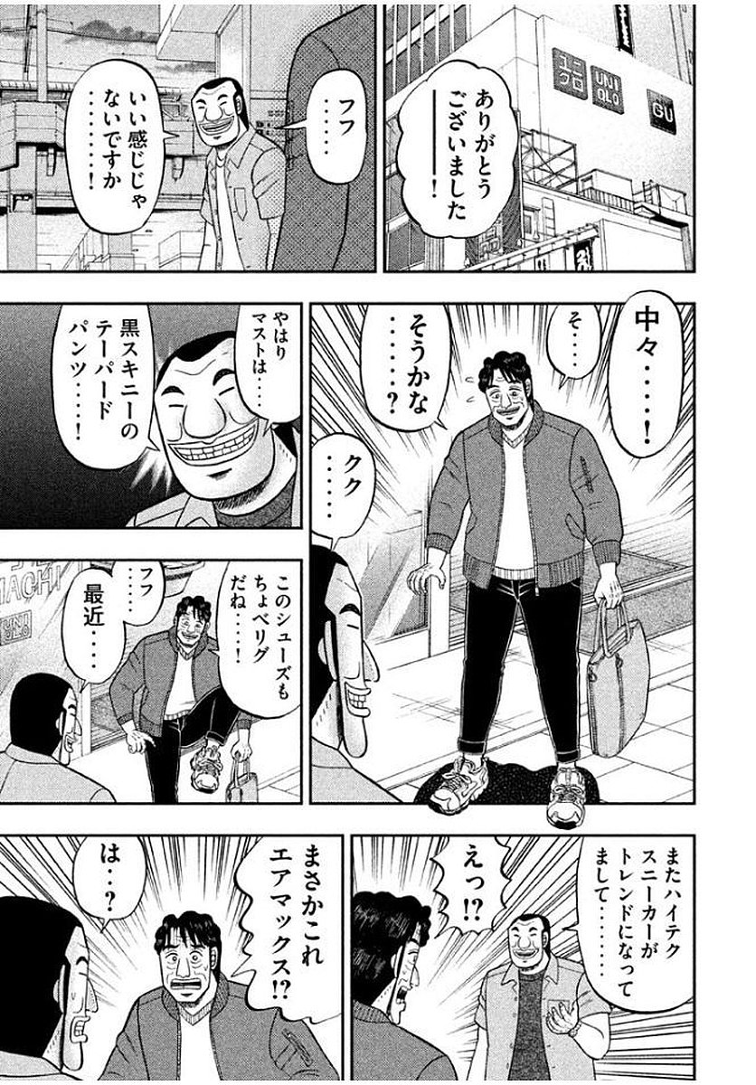 Ichinichi Gaishutsuroku Hanchou Chapter 13 5ページ