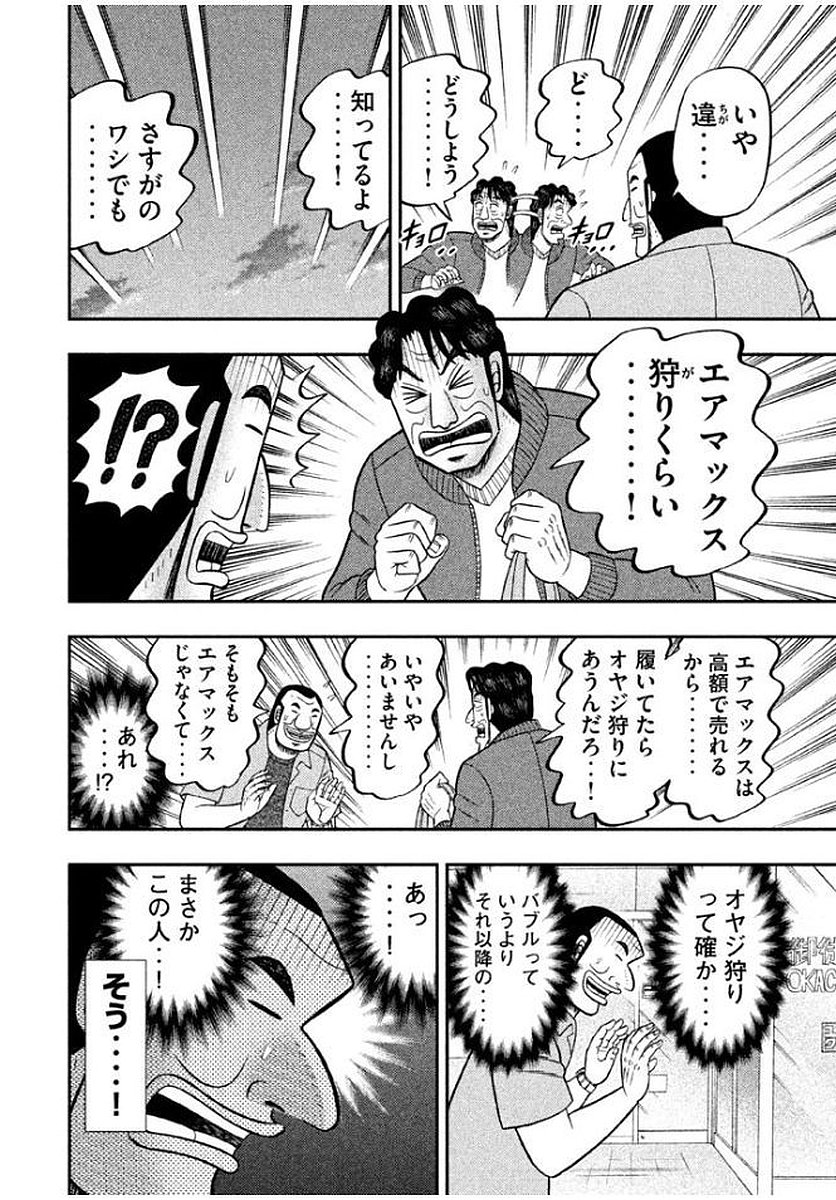 Ichinichi Gaishutsuroku Hanchou Chapter 13 6ページ