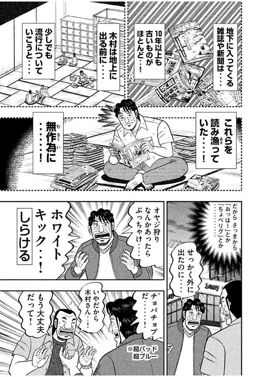 Ichinichi Gaishutsuroku Hanchou Chapter 13 7ページ