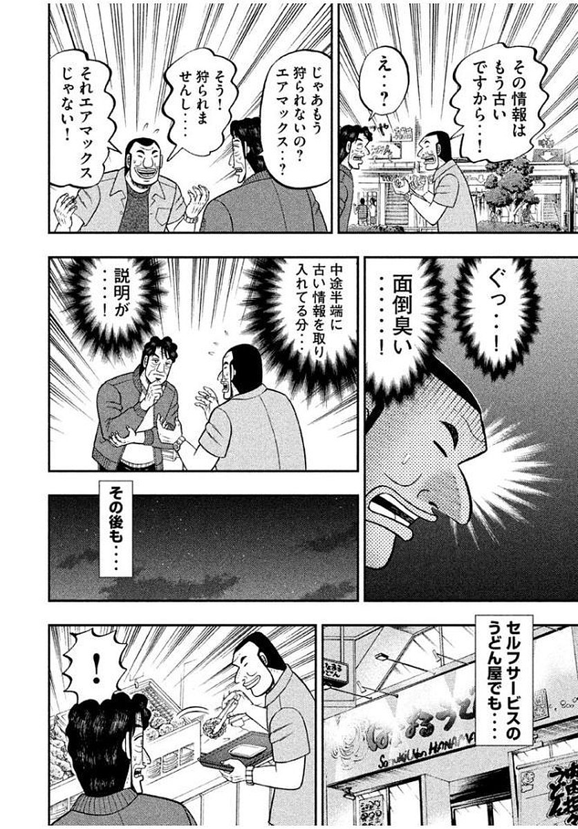 Ichinichi Gaishutsuroku Hanchou Chapter 13 8ページ