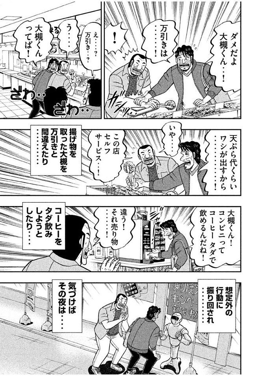 Ichinichi Gaishutsuroku Hanchou Chapter 13 9ページ