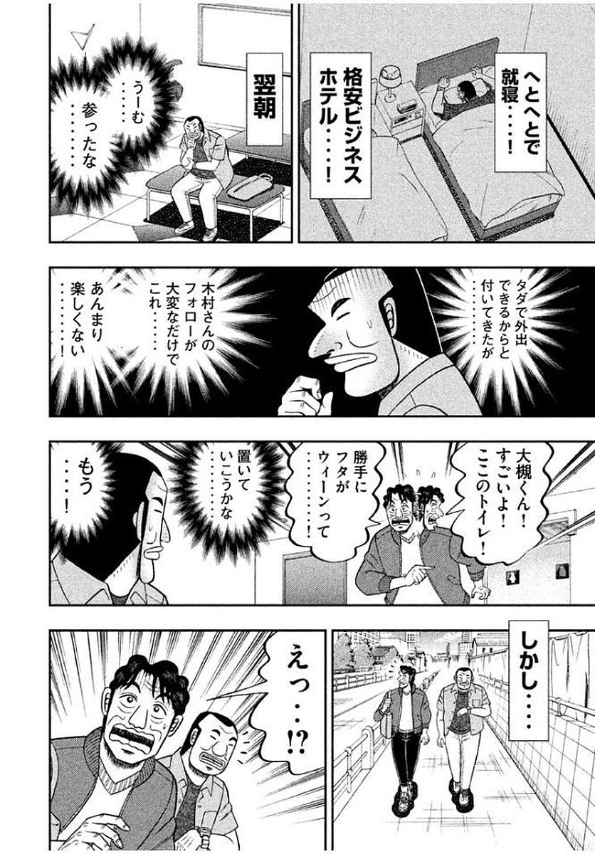 Ichinichi Gaishutsuroku Hanchou Chapter 13 10ページ