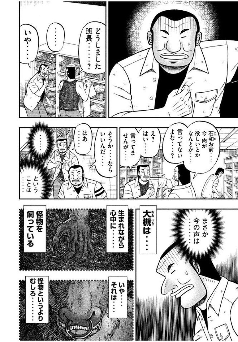 Ichinichi Gaishutsuroku Hanchou Chapter 14 2ページ