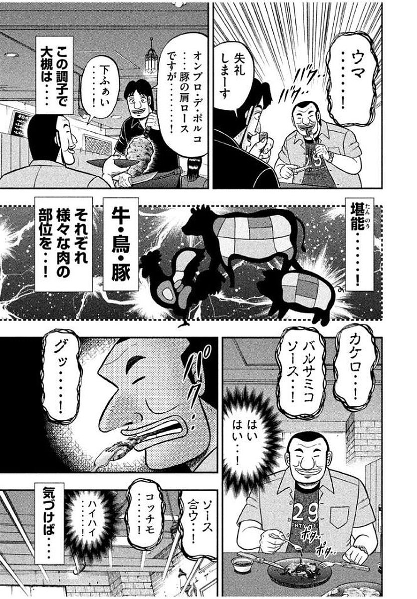 Ichinichi Gaishutsuroku Hanchou Chapter 14 11ページ