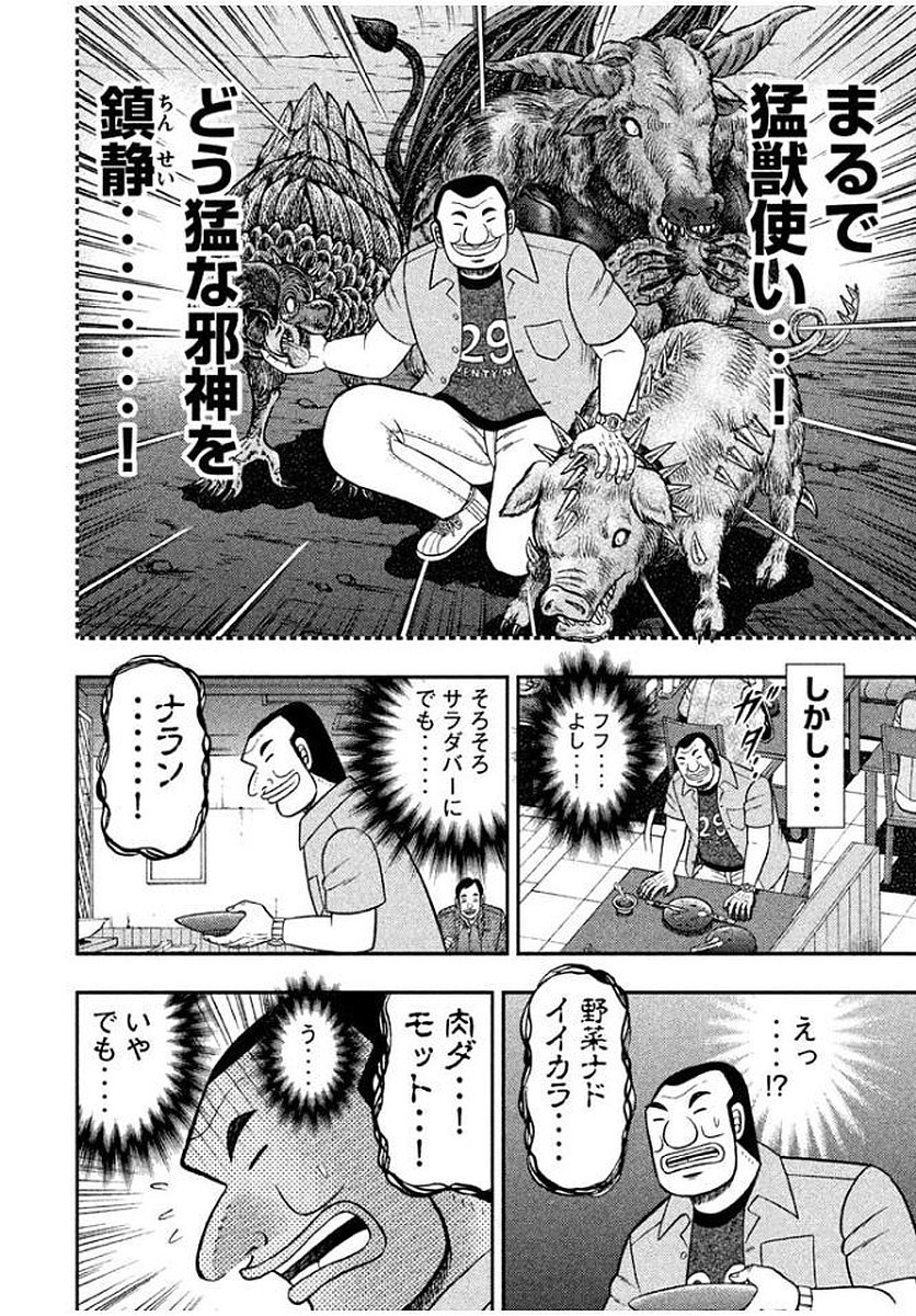 Ichinichi Gaishutsuroku Hanchou Chapter 14 12ページ
