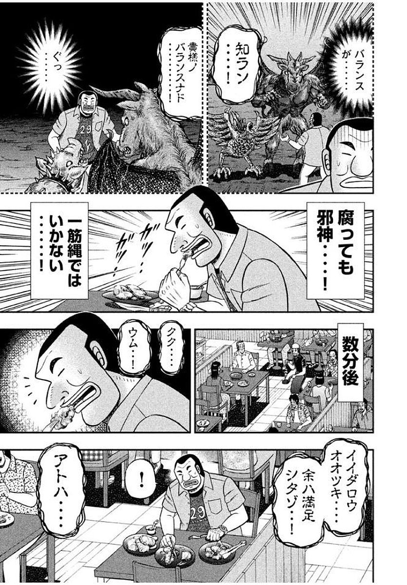 Ichinichi Gaishutsuroku Hanchou Chapter 14 13ページ