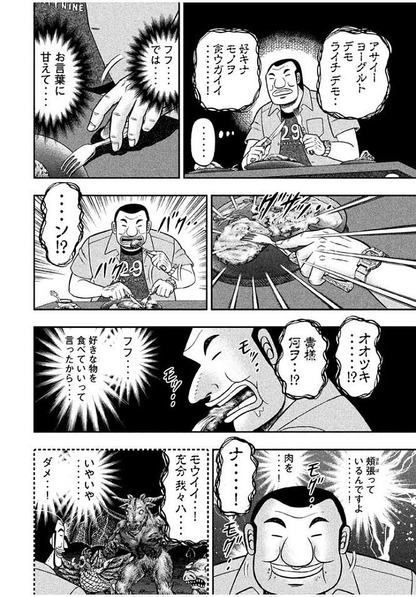 Ichinichi Gaishutsuroku Hanchou Chapter 14 14ページ
