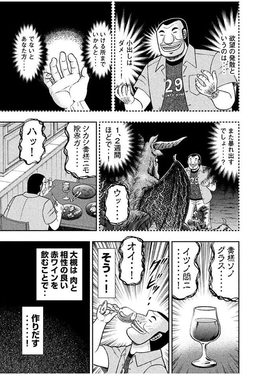 Ichinichi Gaishutsuroku Hanchou Chapter 14 15ページ