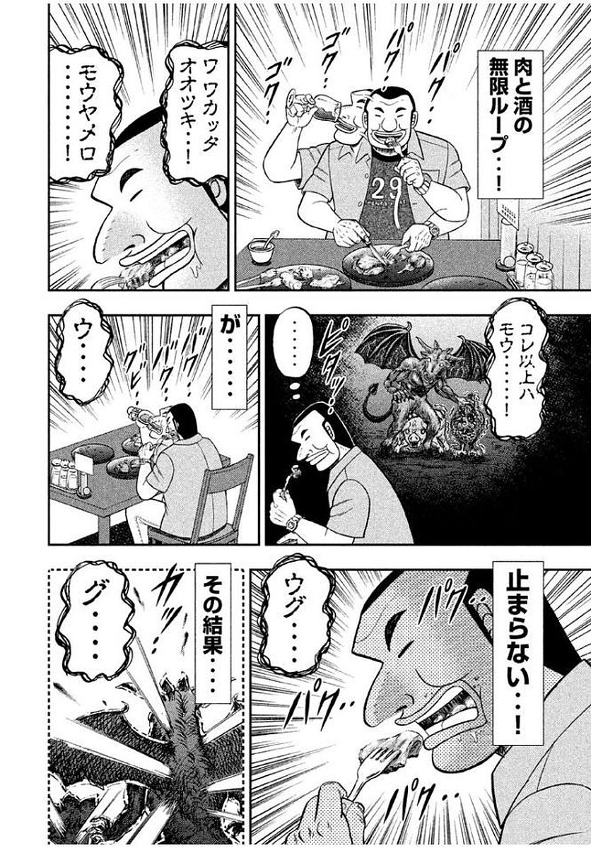 Ichinichi Gaishutsuroku Hanchou Chapter 14 16ページ