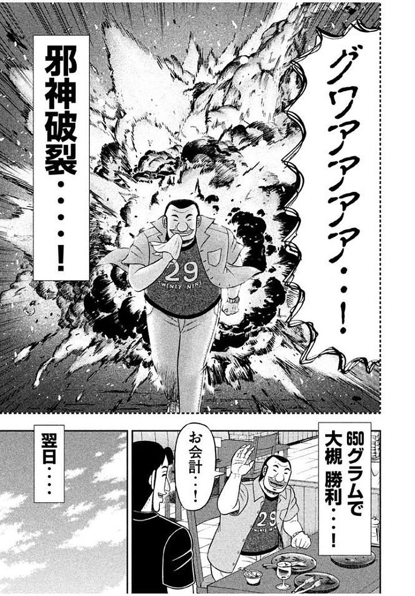Ichinichi Gaishutsuroku Hanchou Chapter 14 17ページ
