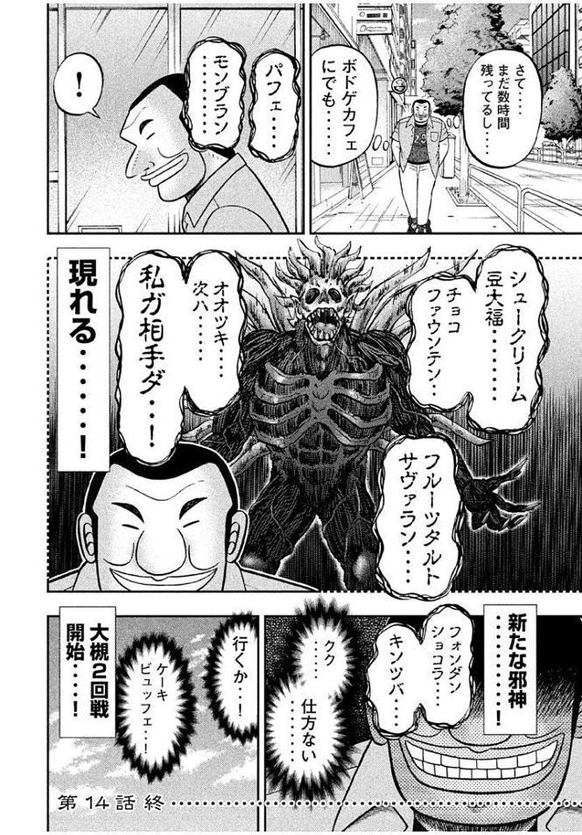 Ichinichi Gaishutsuroku Hanchou Chapter 14 18ページ