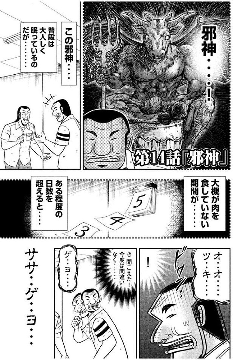 Ichinichi Gaishutsuroku Hanchou Chapter 14 3ページ
