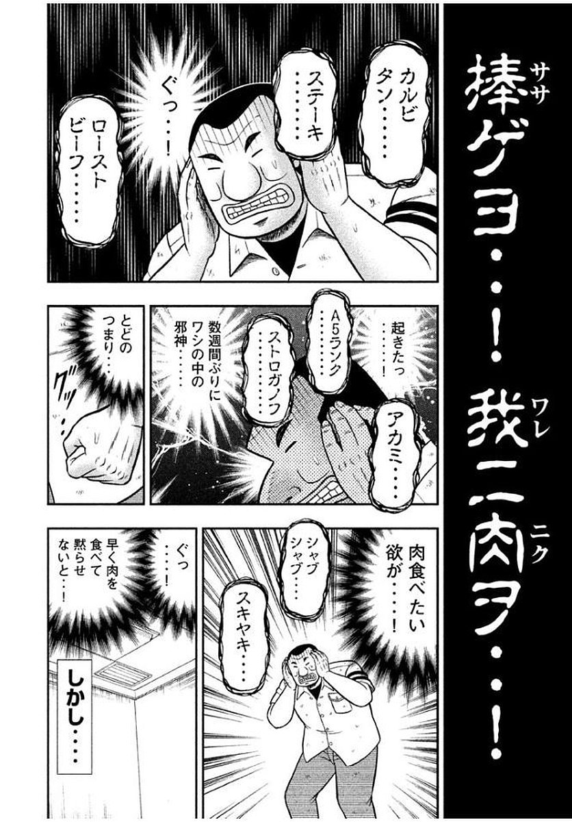 Ichinichi Gaishutsuroku Hanchou Chapter 14 4ページ