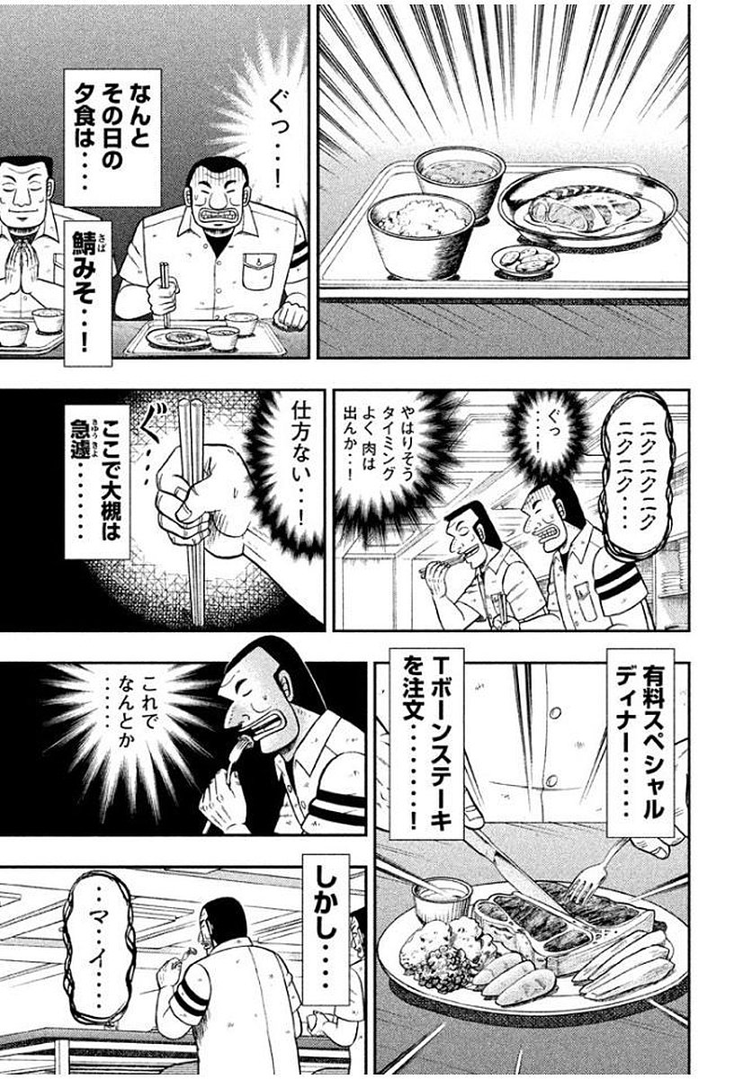 Ichinichi Gaishutsuroku Hanchou Chapter 14 5ページ