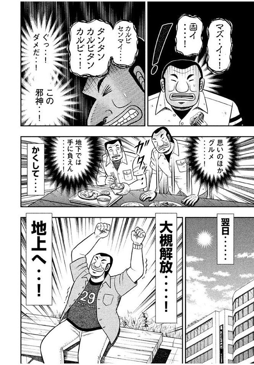 Ichinichi Gaishutsuroku Hanchou Chapter 14 6ページ