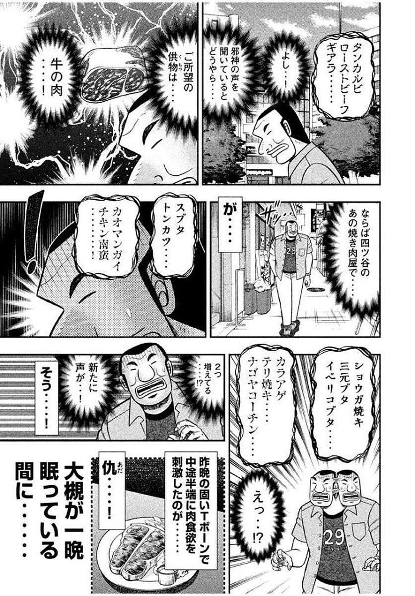 Ichinichi Gaishutsuroku Hanchou Chapter 14 7ページ
