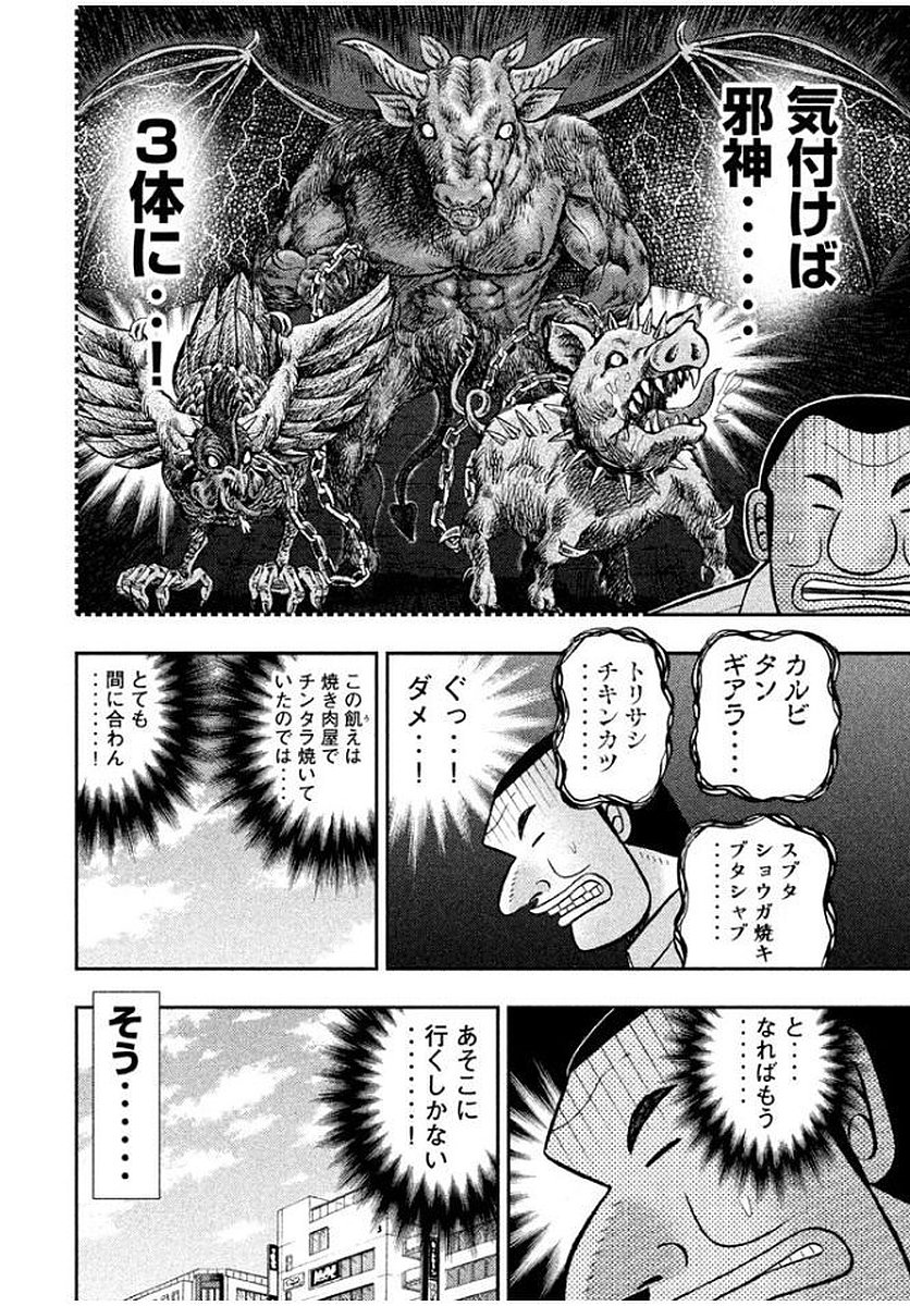 Ichinichi Gaishutsuroku Hanchou Chapter 14 8ページ