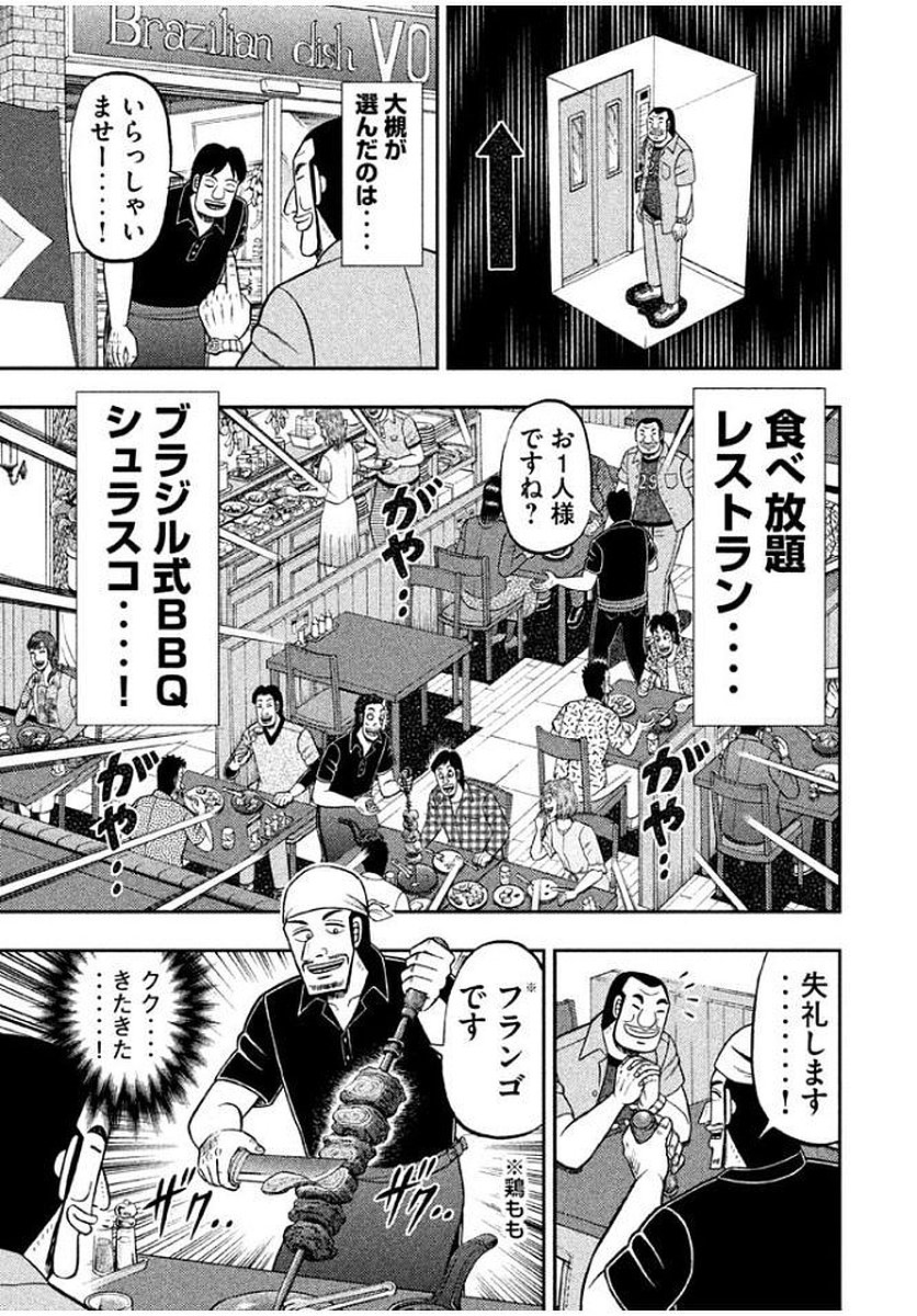 Ichinichi Gaishutsuroku Hanchou Chapter 14 9ページ