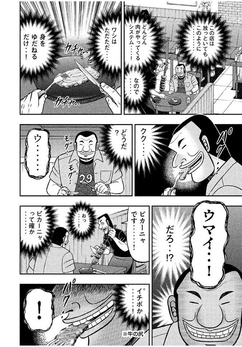 Ichinichi Gaishutsuroku Hanchou Chapter 14 10ページ