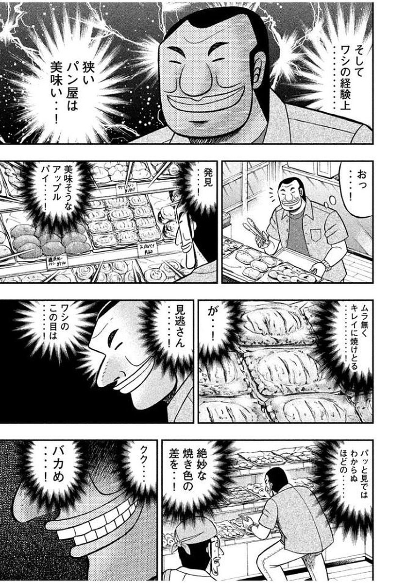 Ichinichi Gaishutsuroku Hanchou Chapter 15 11ページ