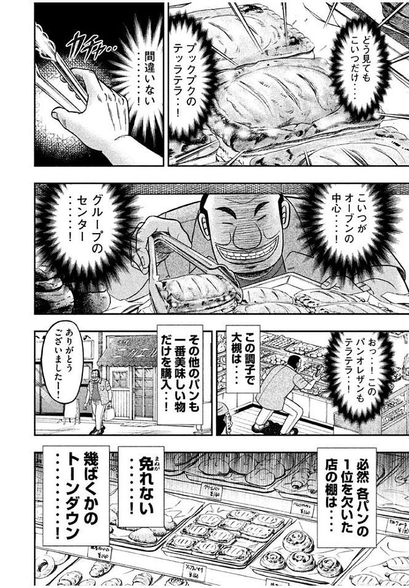 Ichinichi Gaishutsuroku Hanchou Chapter 15 12ページ