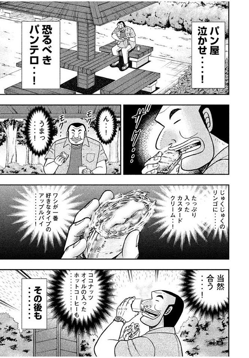 Ichinichi Gaishutsuroku Hanchou Chapter 15 13ページ