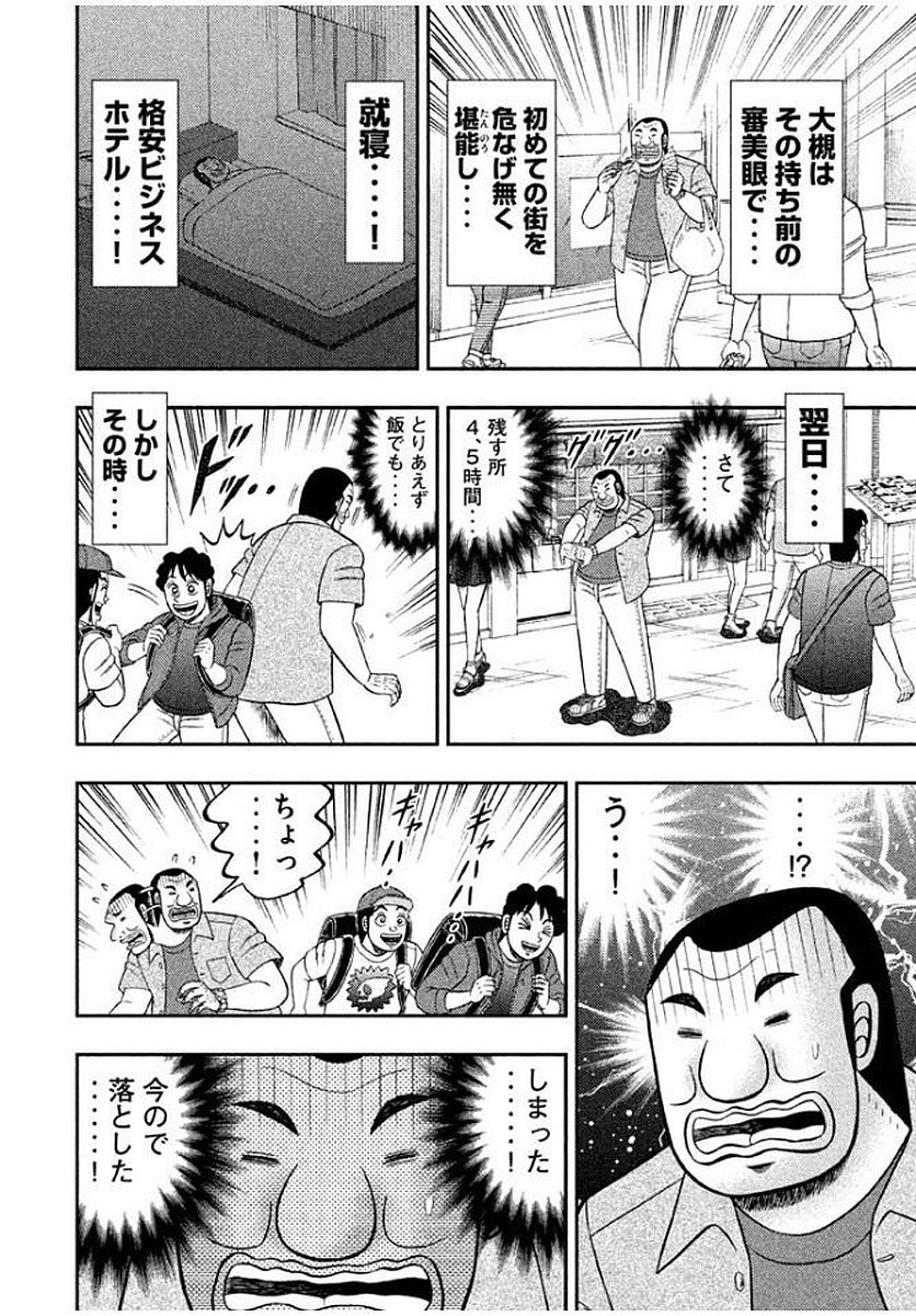 Ichinichi Gaishutsuroku Hanchou Chapter 15 14ページ