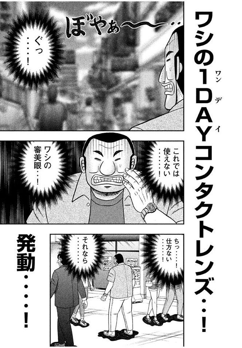 Ichinichi Gaishutsuroku Hanchou Chapter 15 15ページ