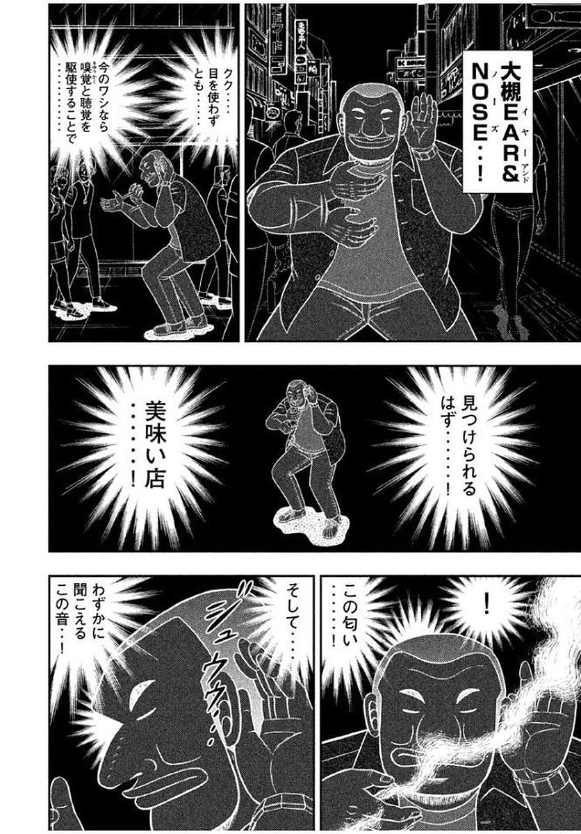 Ichinichi Gaishutsuroku Hanchou Chapter 15 16ページ