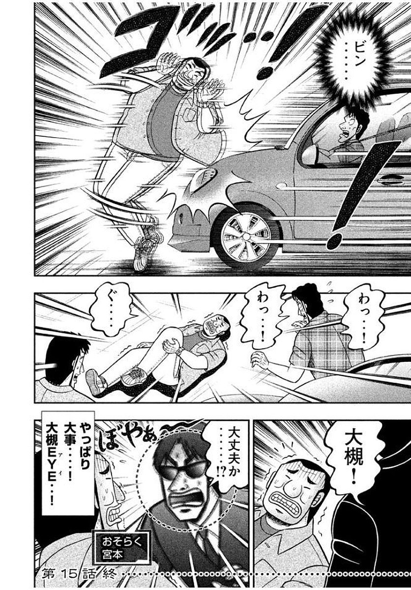 Ichinichi Gaishutsuroku Hanchou Chapter 15 18ページ