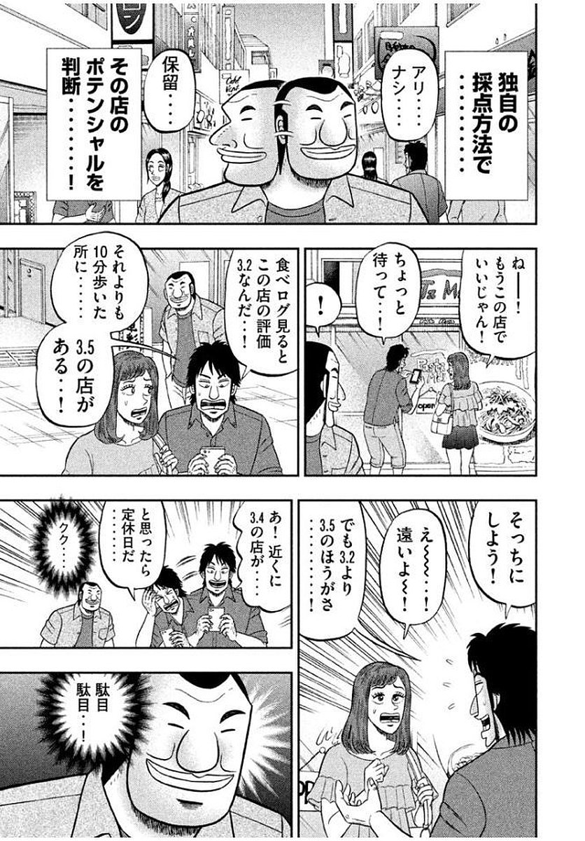Ichinichi Gaishutsuroku Hanchou Chapter 15 5ページ