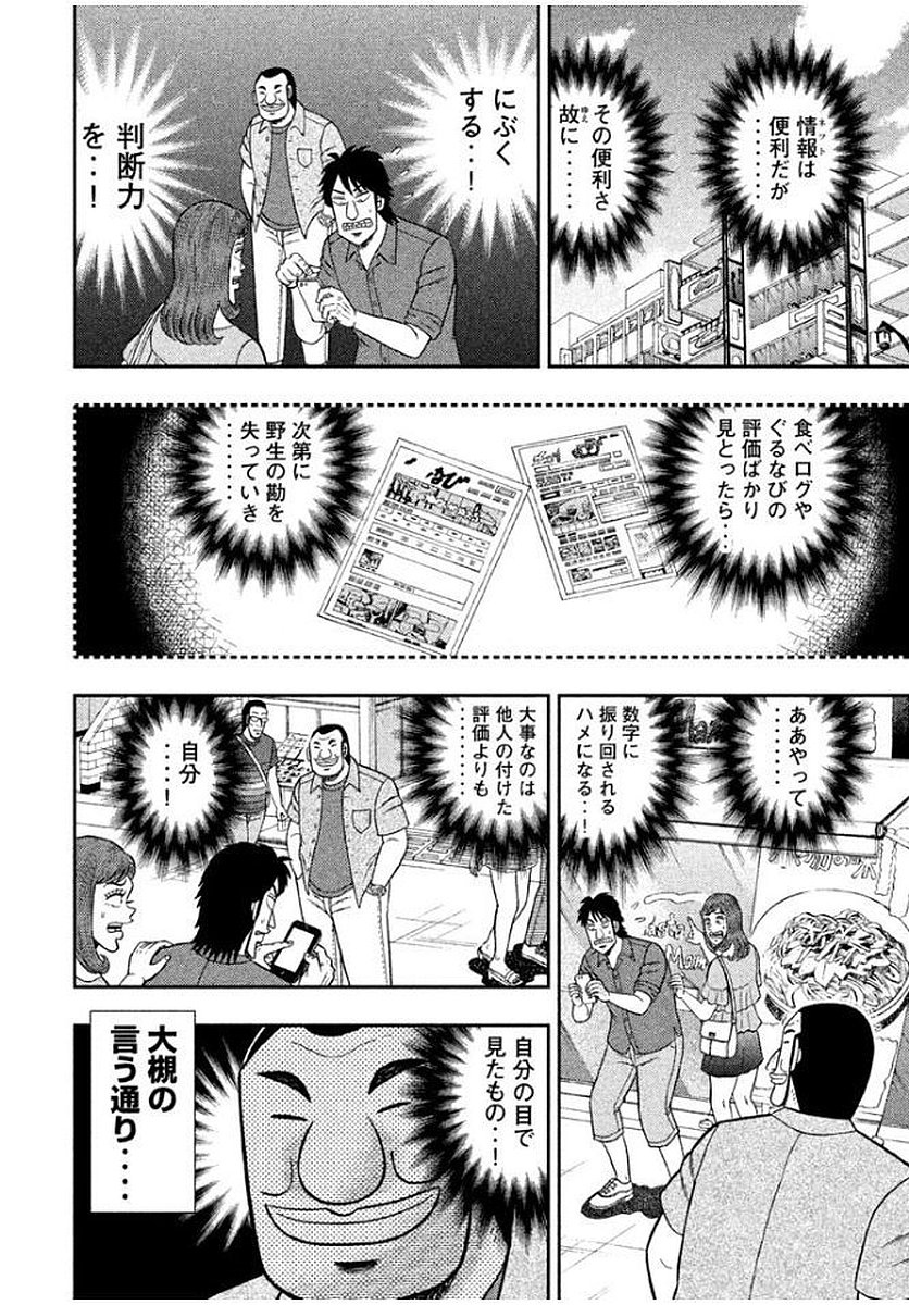 Ichinichi Gaishutsuroku Hanchou Chapter 15 6ページ