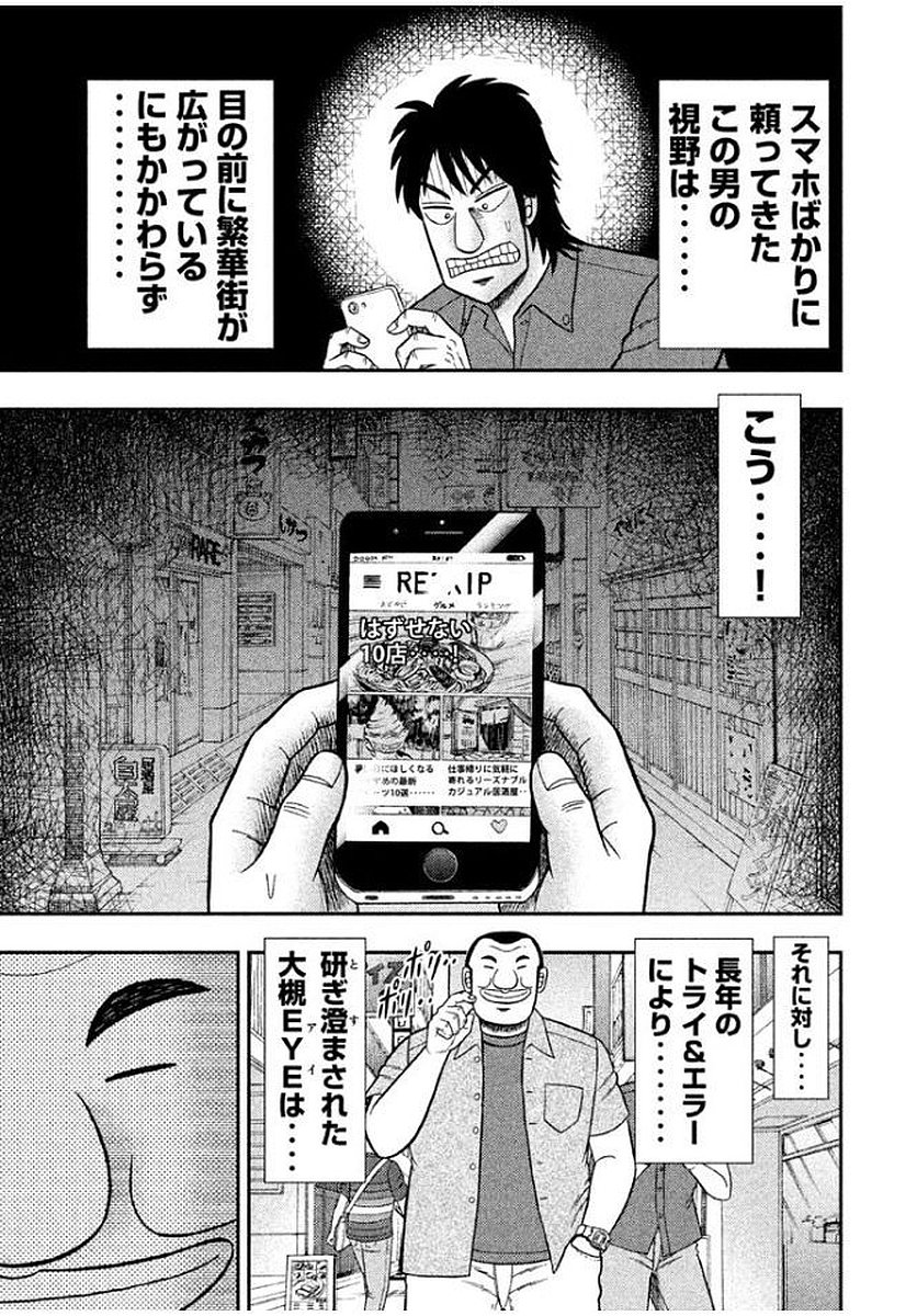 Ichinichi Gaishutsuroku Hanchou Chapter 15 7ページ