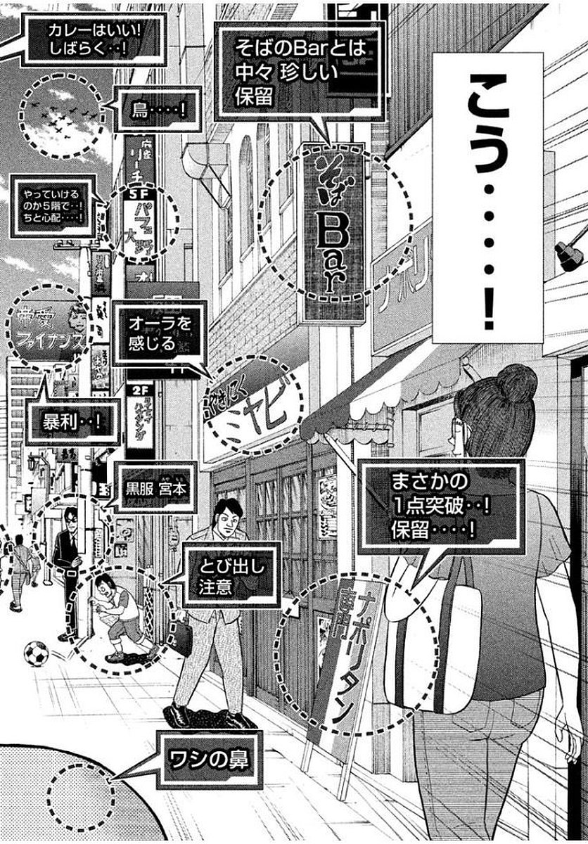 Ichinichi Gaishutsuroku Hanchou Chapter 15 8ページ