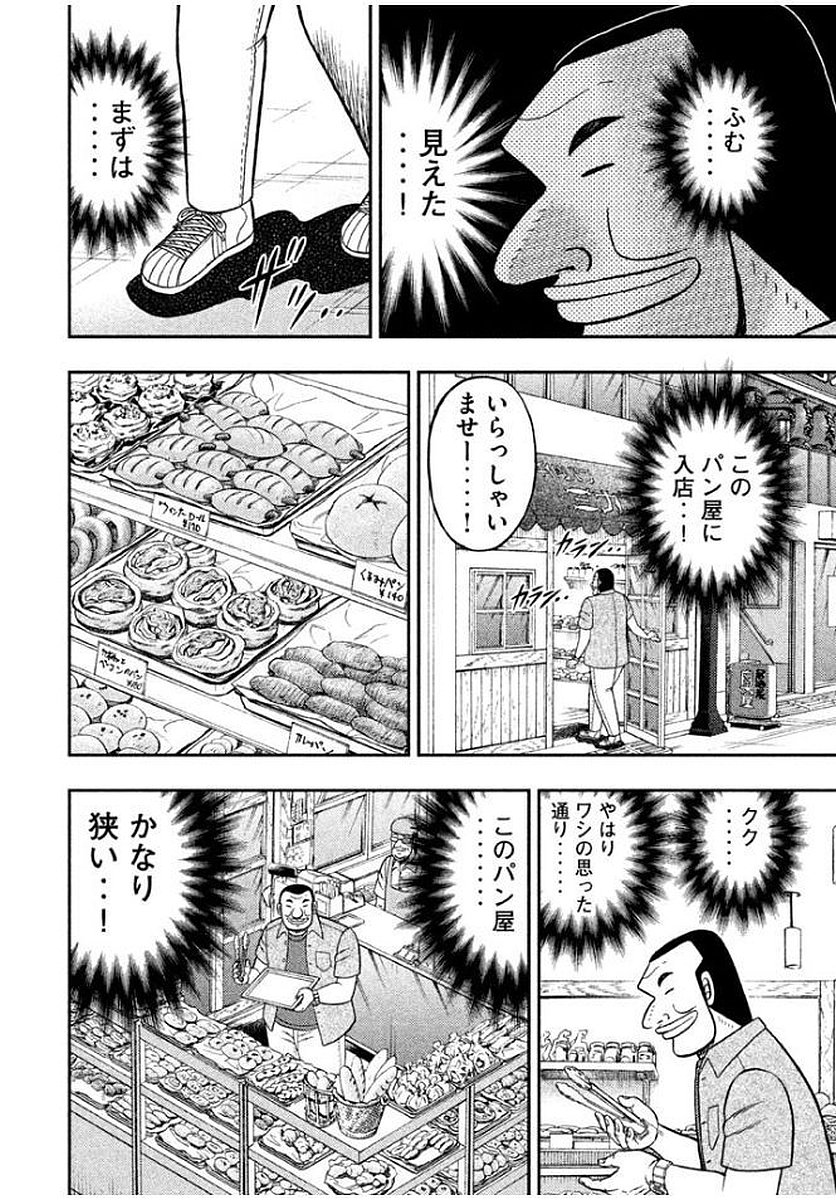 Ichinichi Gaishutsuroku Hanchou Chapter 15 10ページ