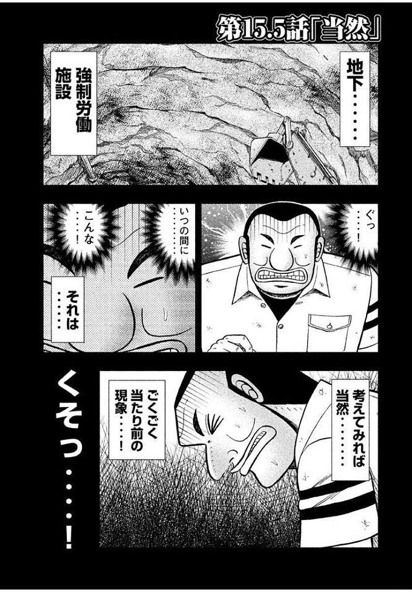 Ichinichi Gaishutsuroku Hanchou Chapter 15.5 1ページ