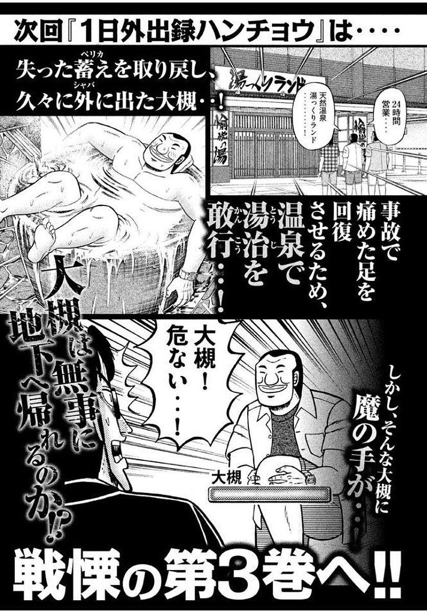 Ichinichi Gaishutsuroku Hanchou Chapter 15.5 3ページ