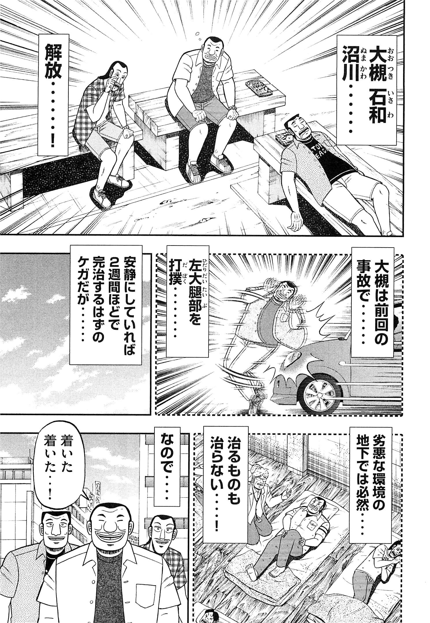 Ichinichi Gaishutsuroku Hanchou Chapter 16 1ページ