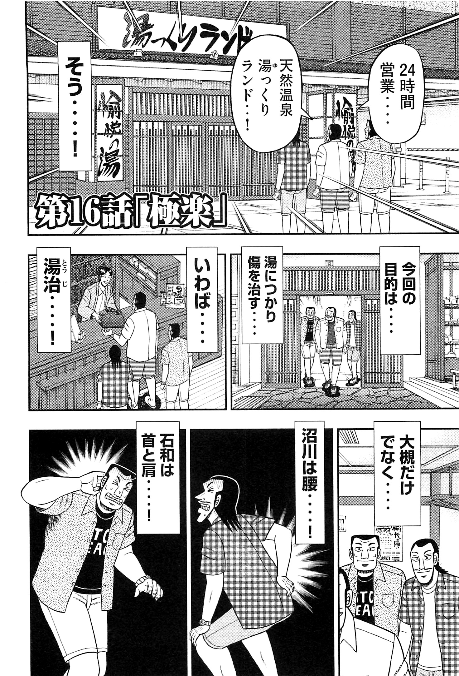 Ichinichi Gaishutsuroku Hanchou Chapter 16 2ページ