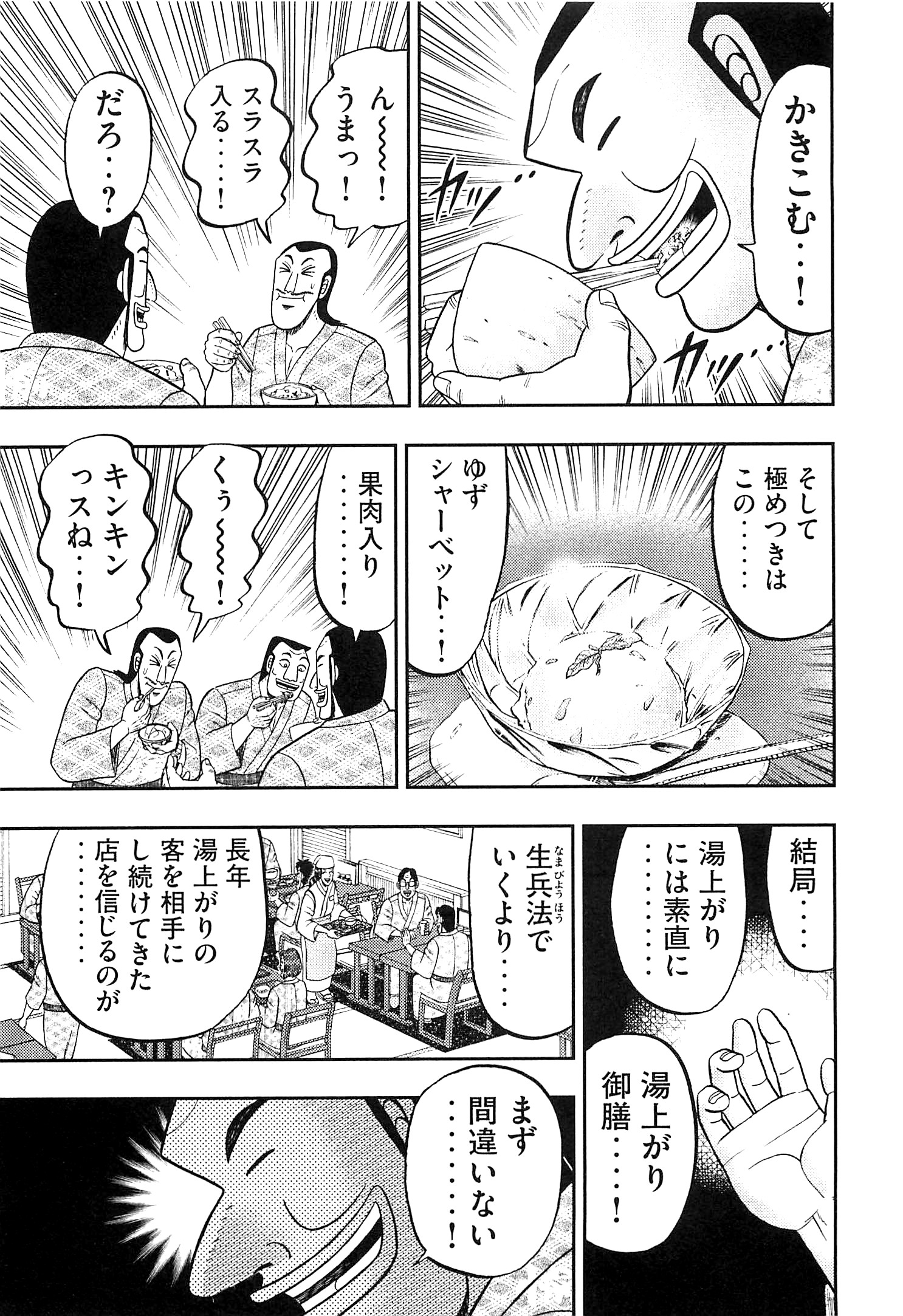 Ichinichi Gaishutsuroku Hanchou Chapter 16 11ページ